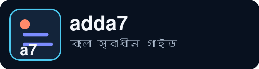 adda7 বাংলা স্বাধীন গাইড Logo